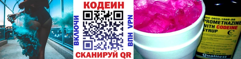 Кодеиновый сироп Lean напиток Lean (лин)  наркошоп  Микунь 